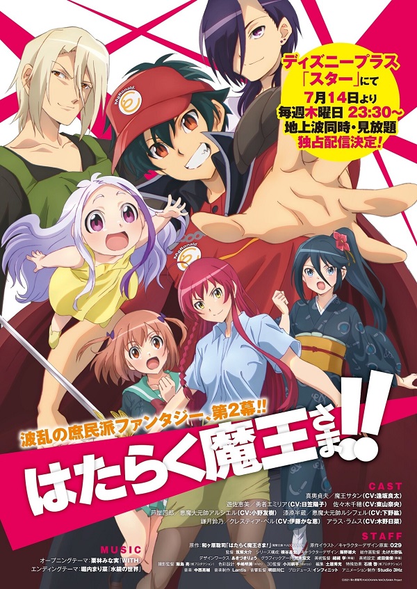 Hataraku Maou-sama! 2 visual Hataraku Maou-sama! 2 visual